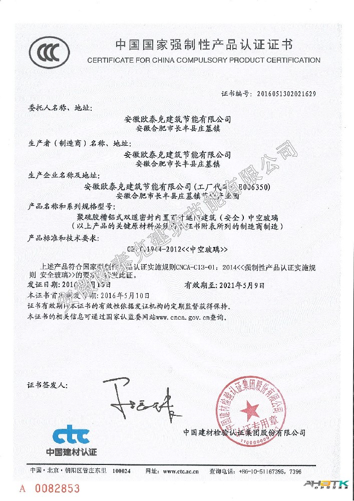 国家强制性产品认证证书